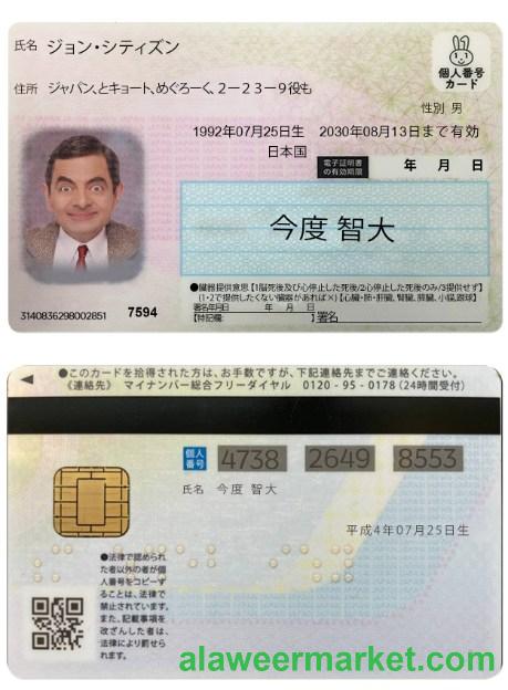 Japanese ID card